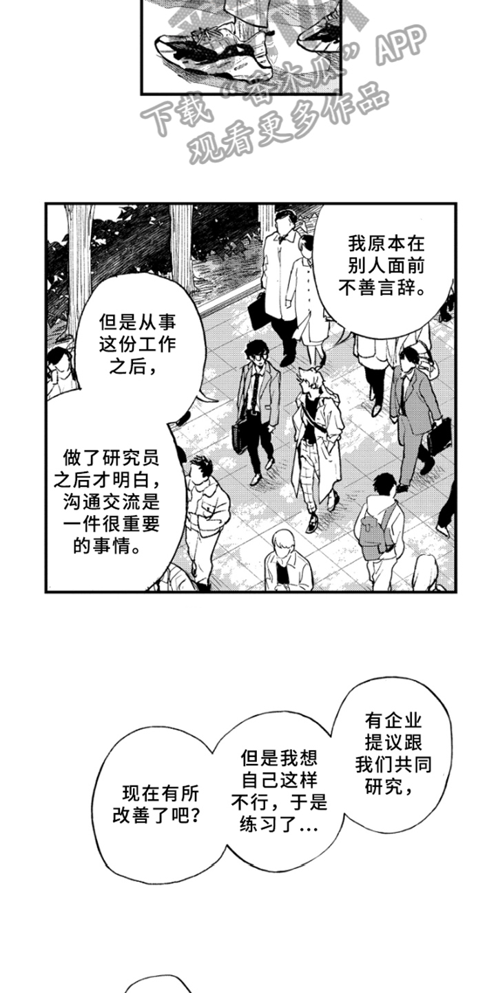 春天的树枝视频漫画,第5章：聊天1图