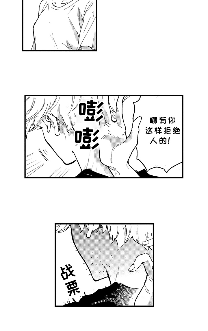 春天的树漫画,第1章：没朋友1图