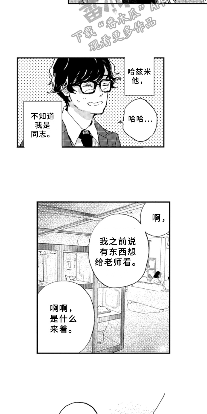 春天的树和路怎么画漫画,第21章：冲击1图