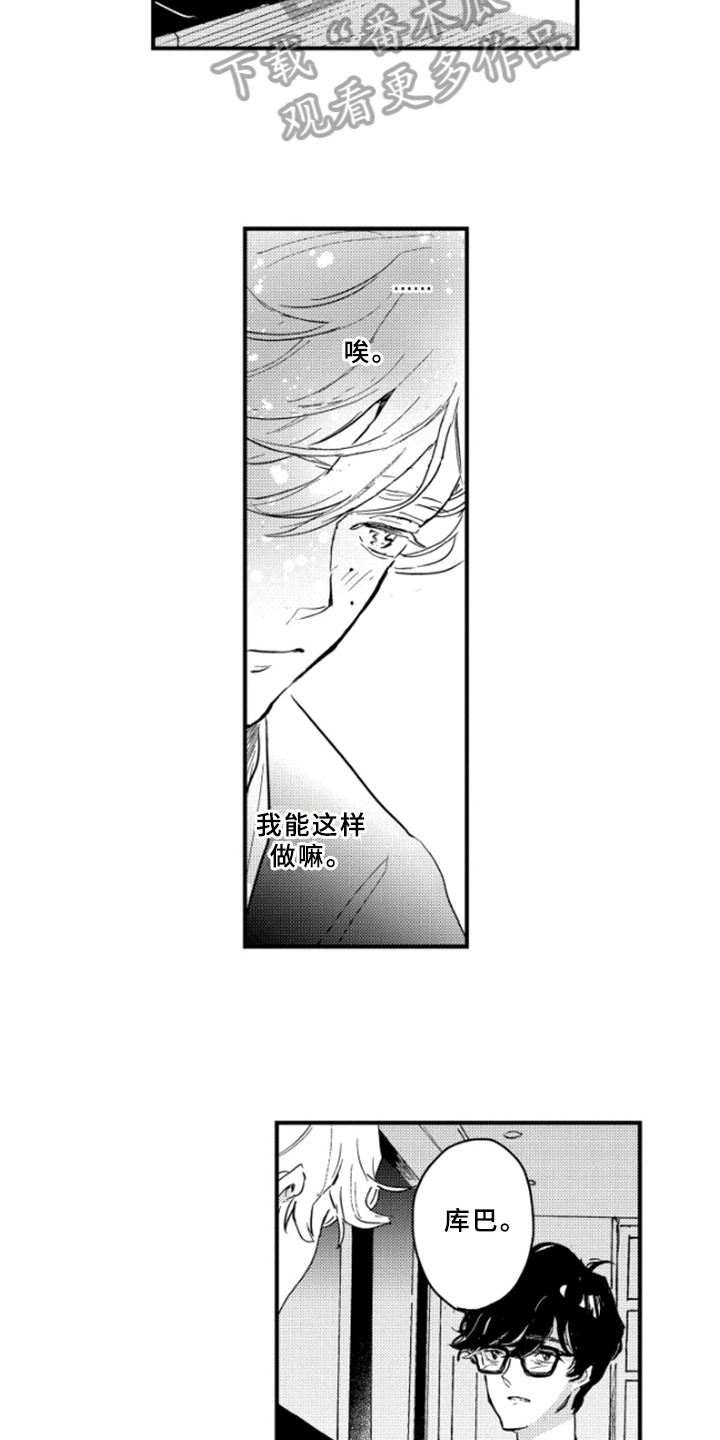 春天的树是什么夏天的树是什么秋天的树是什么漫画,第40章：释然1图