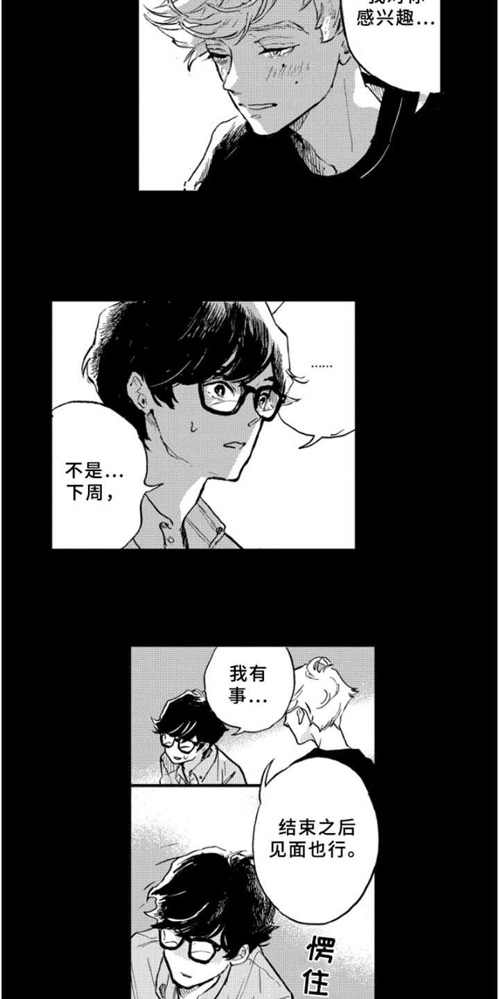 春天的树芽瓣是什么漫画,第3章：邀请1图