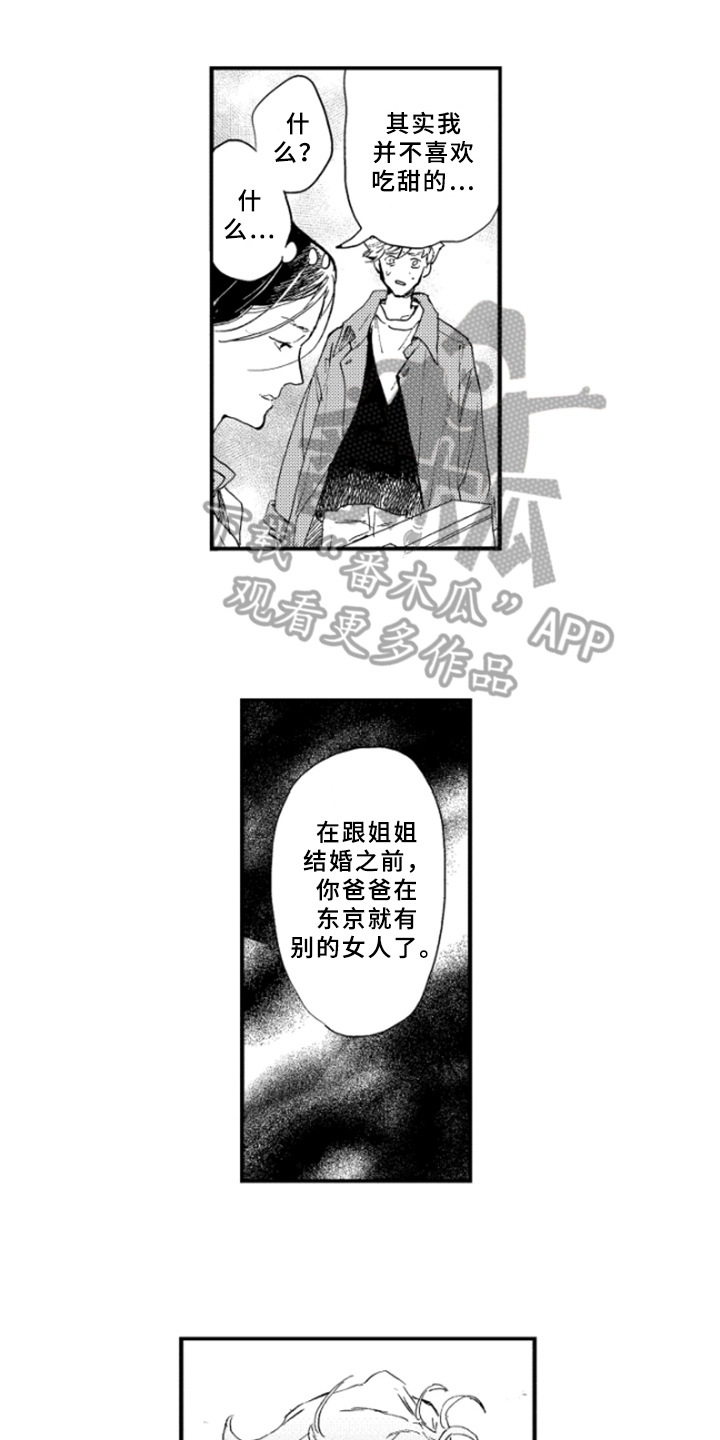 春天的树小班教案及反思漫画,第37章：哭泣1图