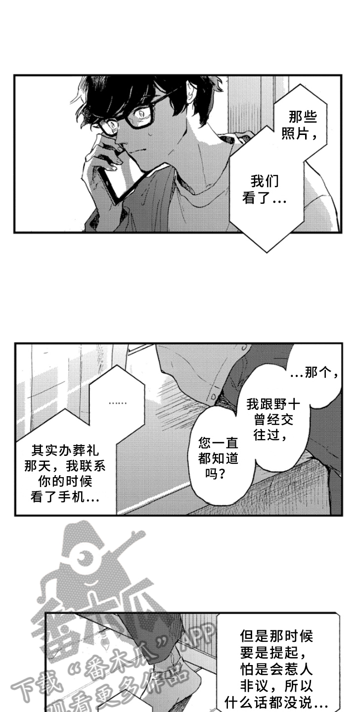 春天的树木有哪些漫画,第38章：坦诚1图