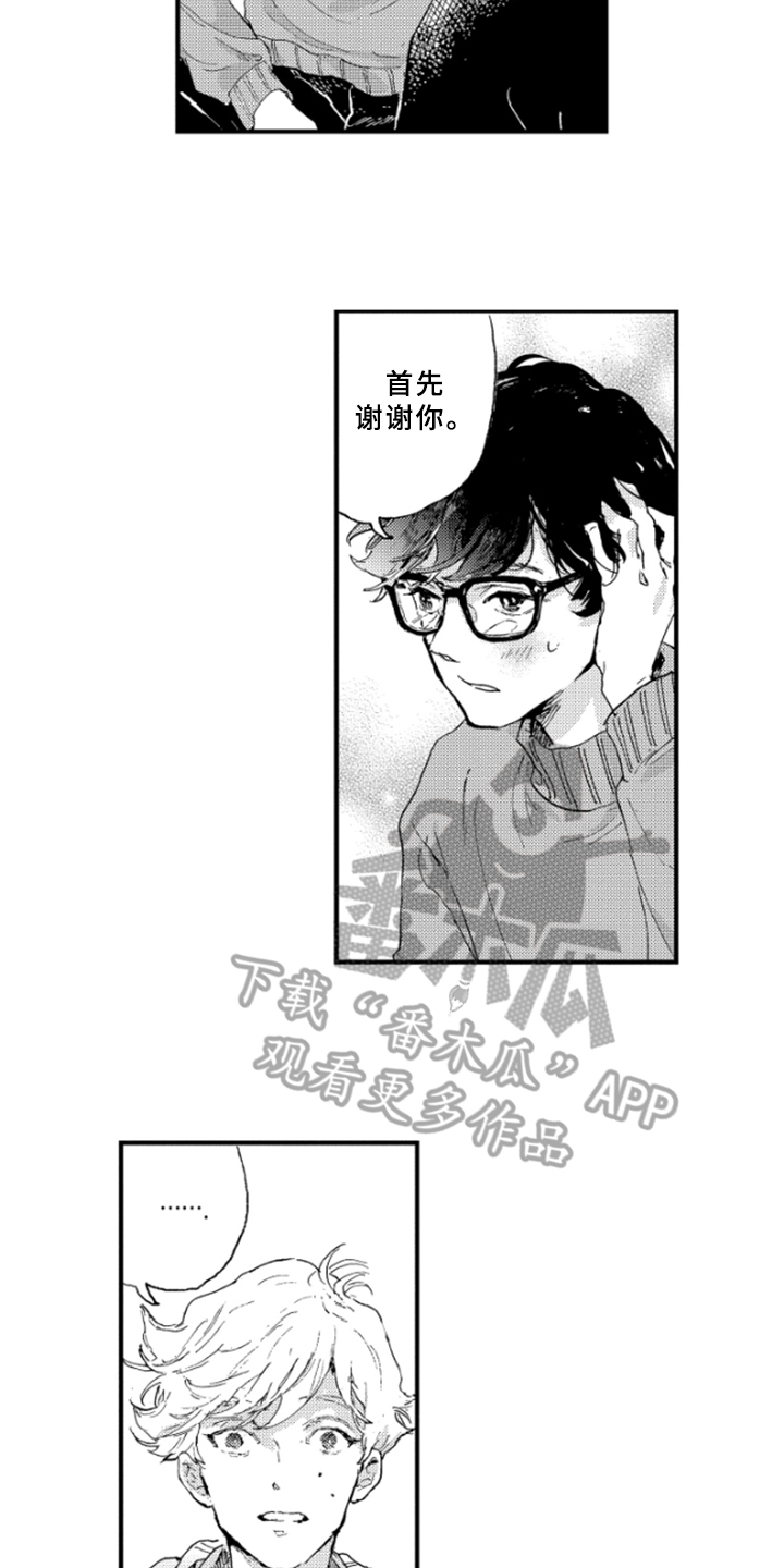 春天的树图片卡通漫画,第24章：表白1图