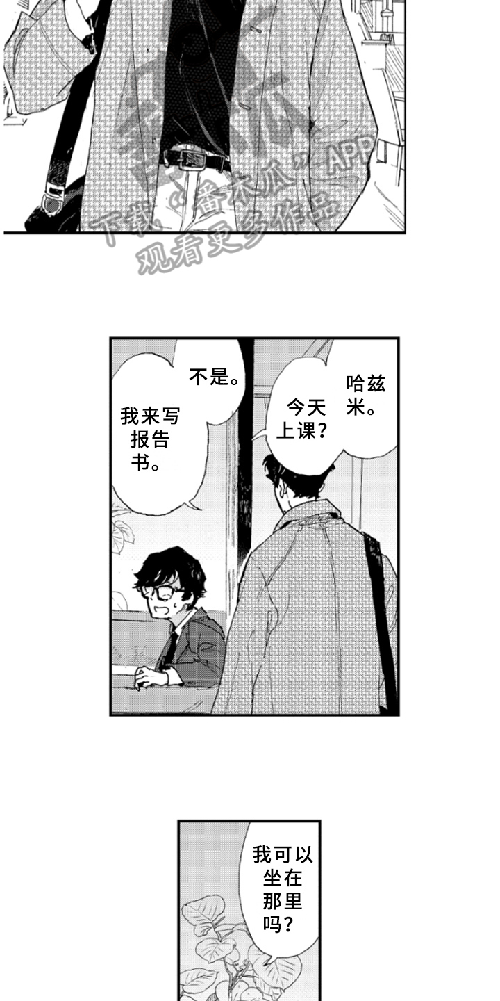 春天的树抽枝发芽的过程漫画,第21章：冲击1图