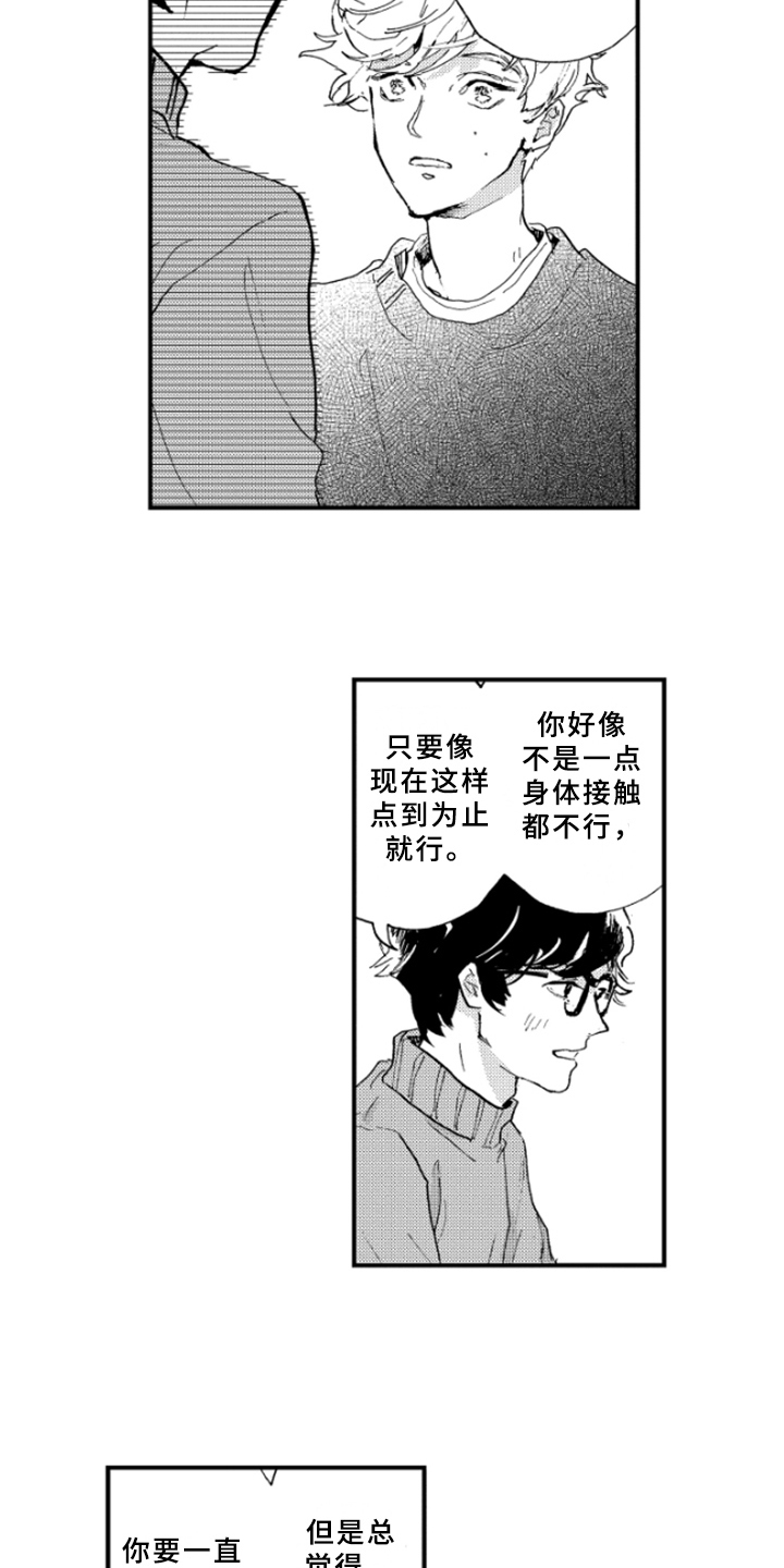 春天的树冬天的风漫画,第26章：想法2图