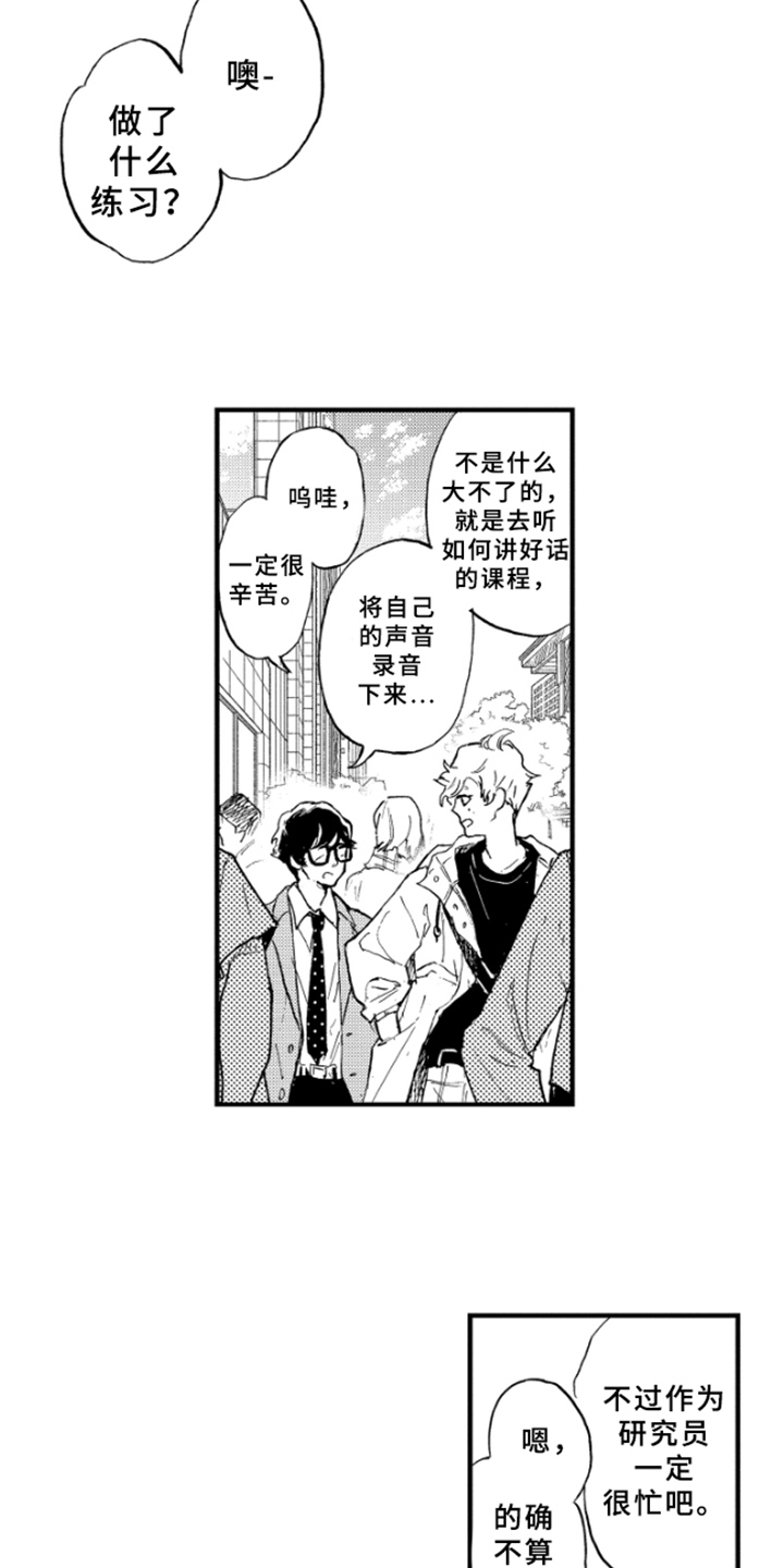 春天的树枝视频漫画,第5章：聊天2图