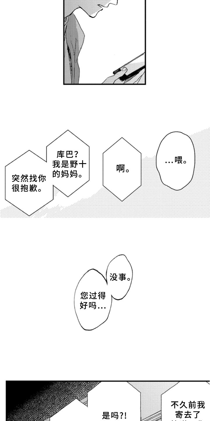 春天的树木有哪些漫画,第38章：坦诚2图