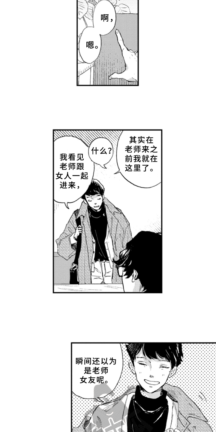 春天的树抽枝发芽的过程漫画,第21章：冲击2图