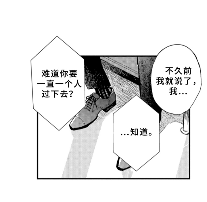 春天的树芽儿漫画,第3章：邀请2图