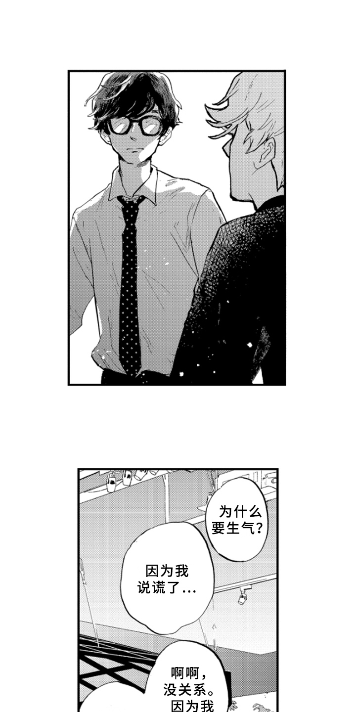 春天的树叶简笔画图片漫画,第7章：难以启齿2图