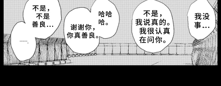 春天的树小班教案及反思漫画,第16章：道歉2图