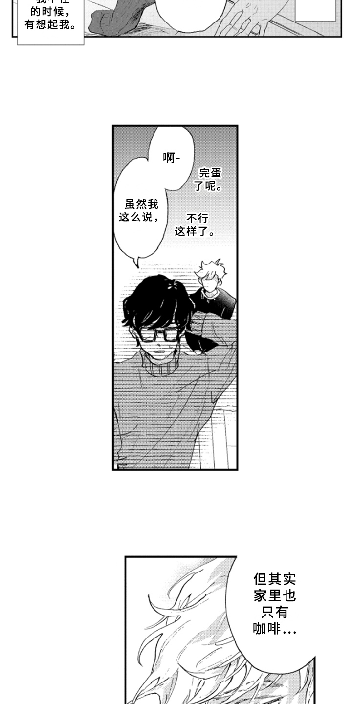 春天的树漫画,第23章：喜好1图