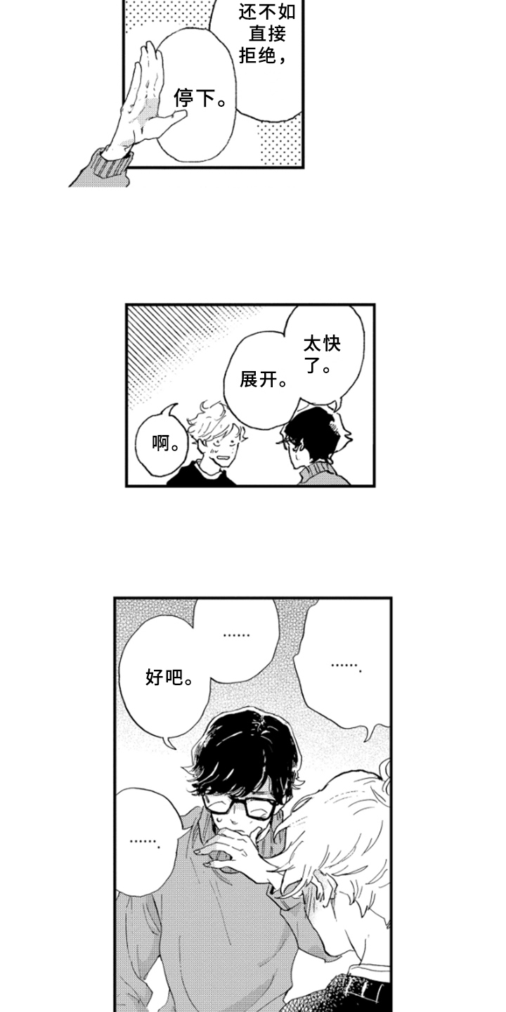 春天的树设计意图漫画,第24章：表白2图