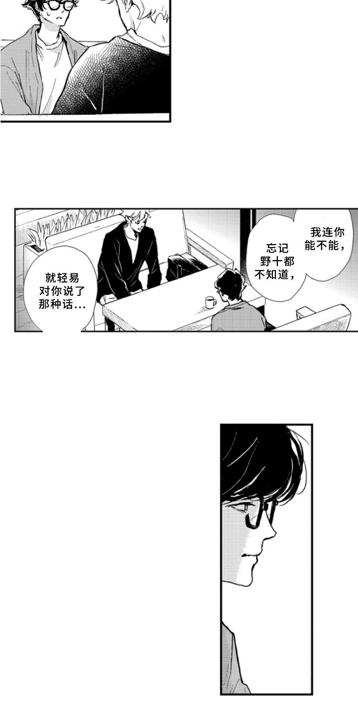 春天的树抽枝发芽的过程漫画,第39章：虚假的感觉1图