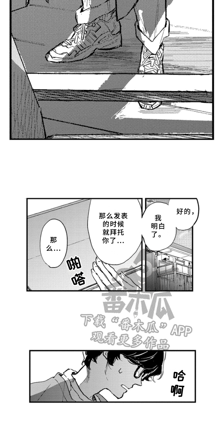 春天的树像什么漫画,第38章：坦诚1图