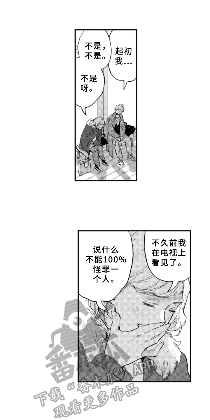 春天的树枝上长出了嫩芽漫画,第36章：了解2图