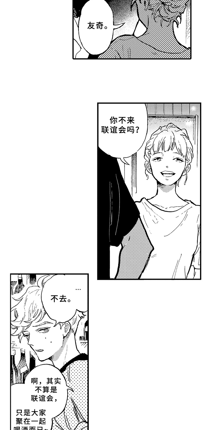 春天的树荫作文漫画,第1章：没朋友1图