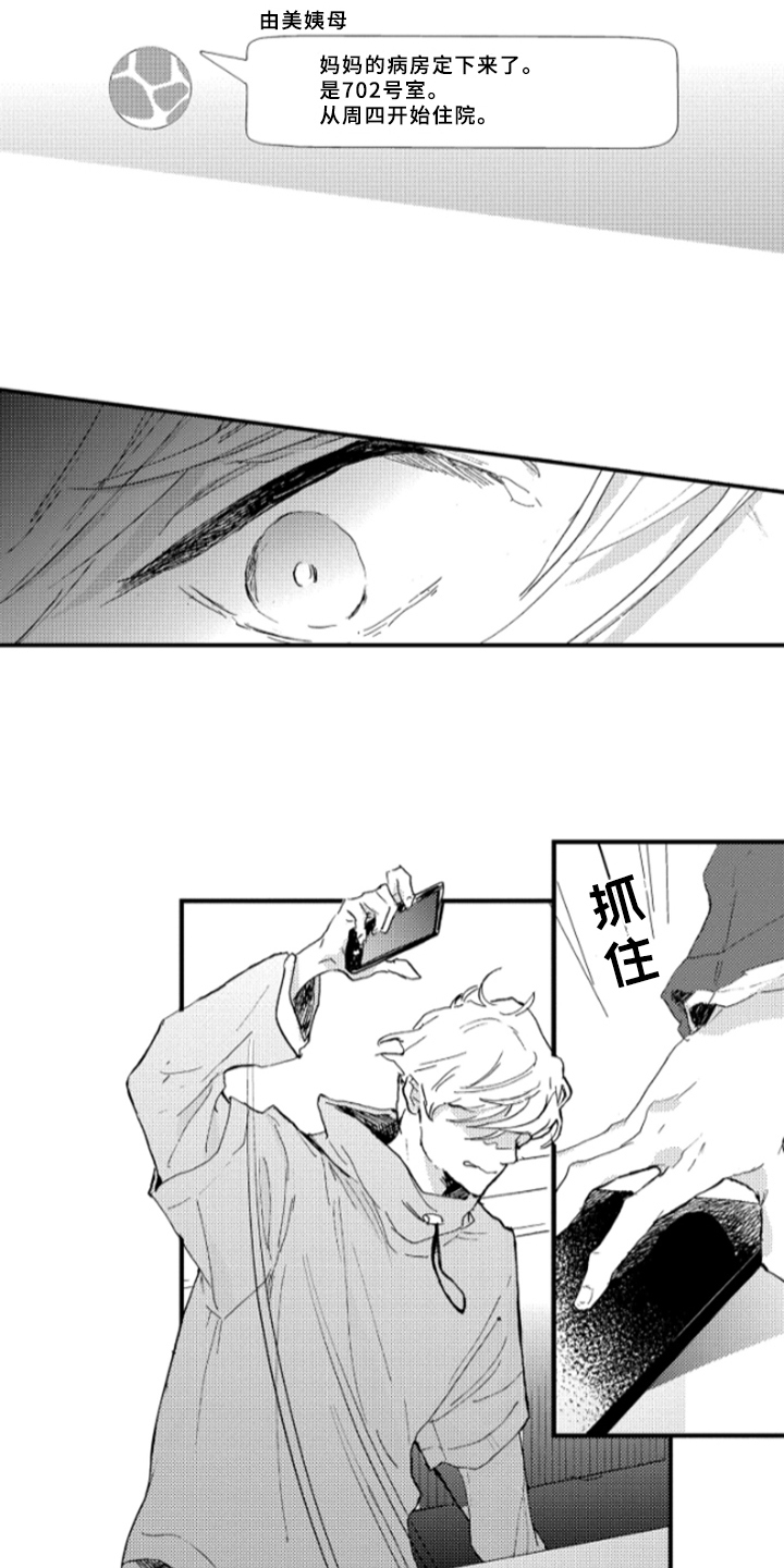 春天的树是什么夏天的树是什么秋天的树是什么漫画,第34章：无法忘记2图