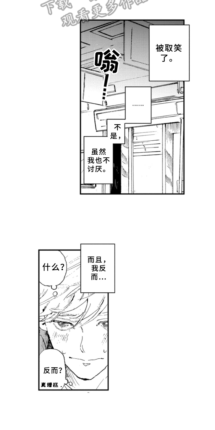 春天的树芽儿漫画,第23章：喜好1图