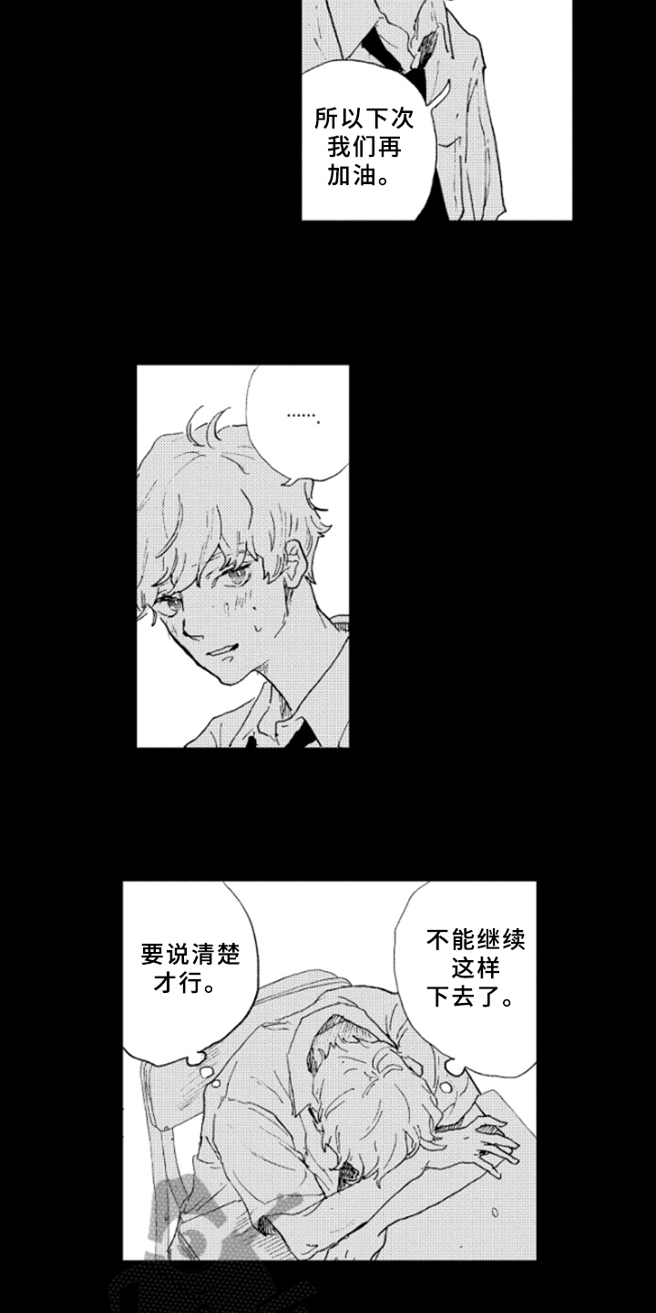 春天的树小班教案及反思漫画,第17章：谎言1图