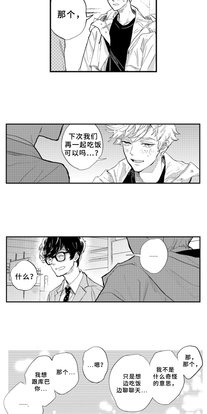 春天的树秋天的果漫画,第10章：宣言1图