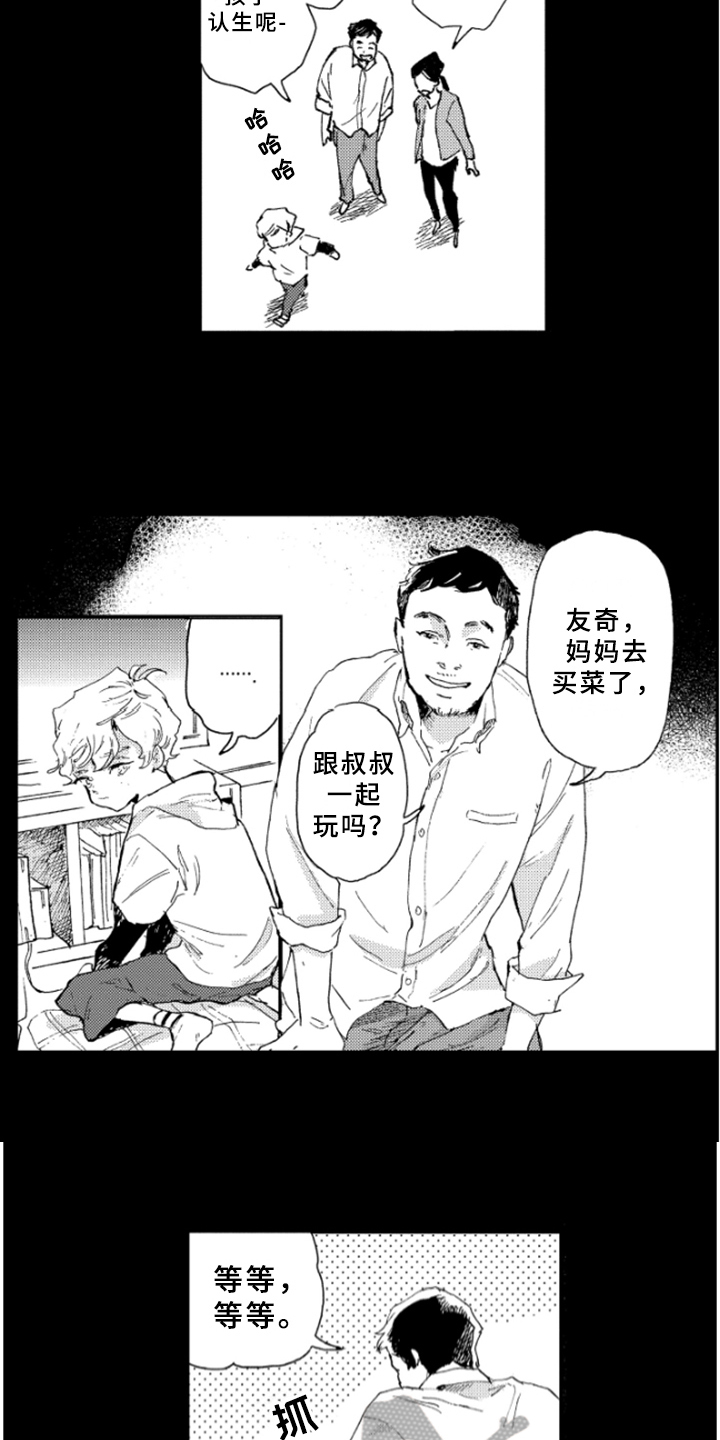 春天的树像什么漫画,第32章：阴影1图