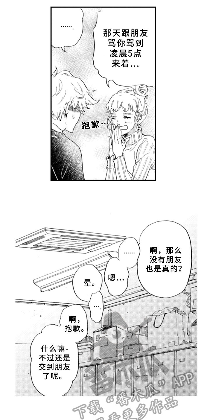 春天的树是什么漫画,第20章：说明1图