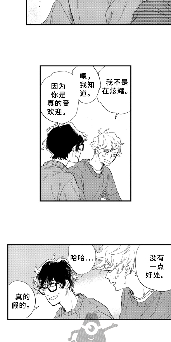 春天的树叶怎么描写漫画,第15章：理解2图