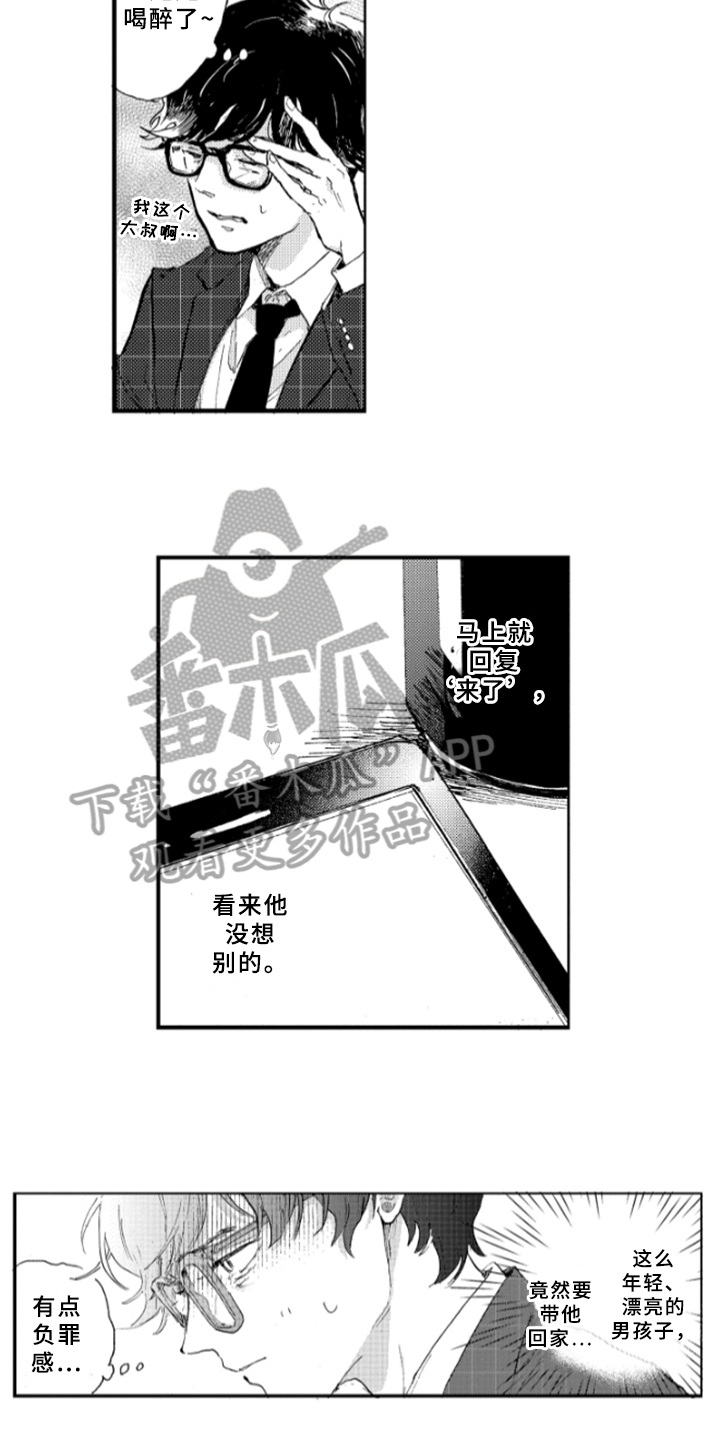 春天的树叶视频漫画,第21章：冲击1图