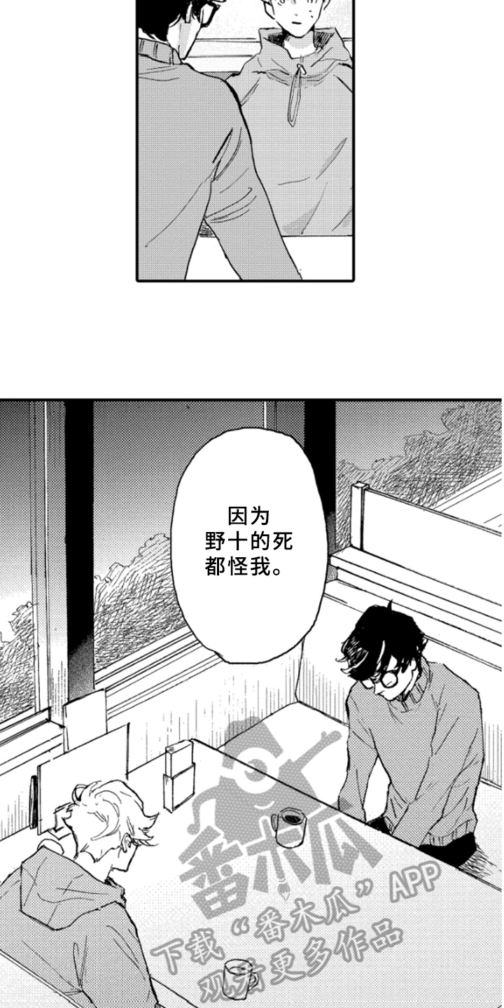 春天的树冬天的风漫画,第34章：无法忘记1图