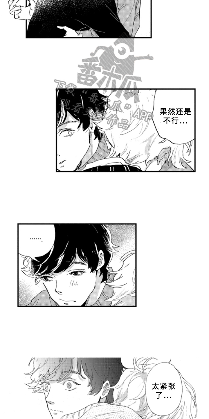 春天的树夏天的树是什么意思漫画,第27章：紧张2图