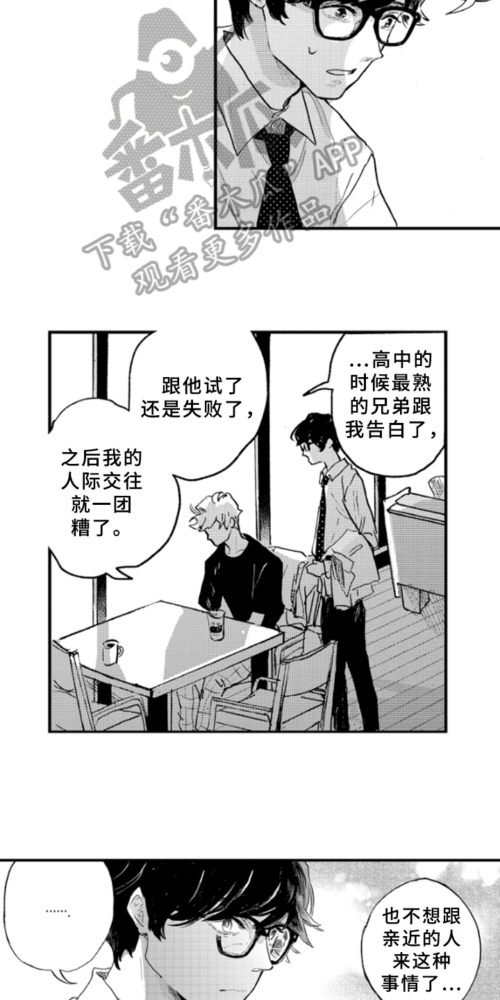 春天的树荫作文漫画,第8章：解释1图