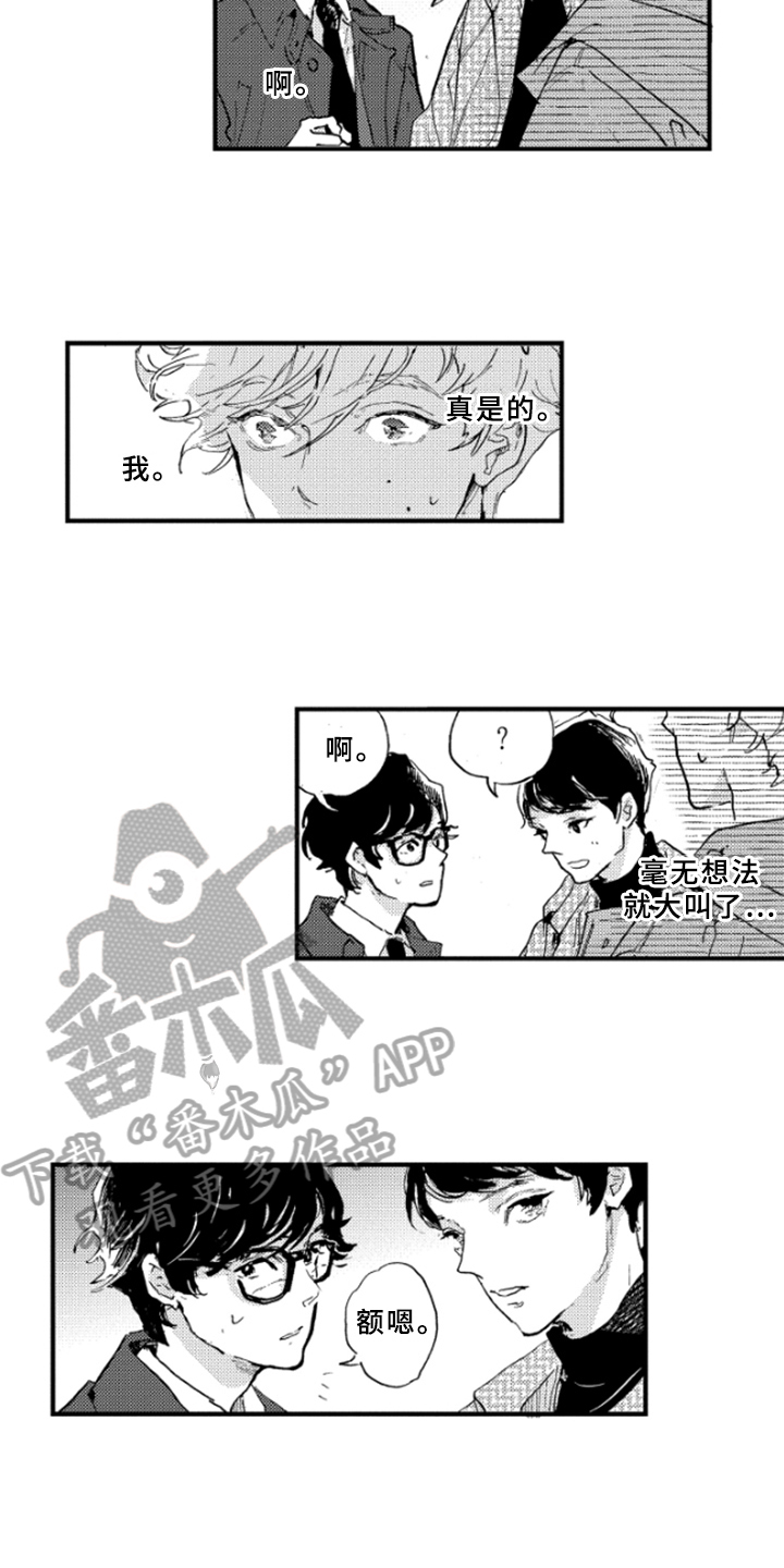 春天的树荫作文漫画,第22章：为难1图