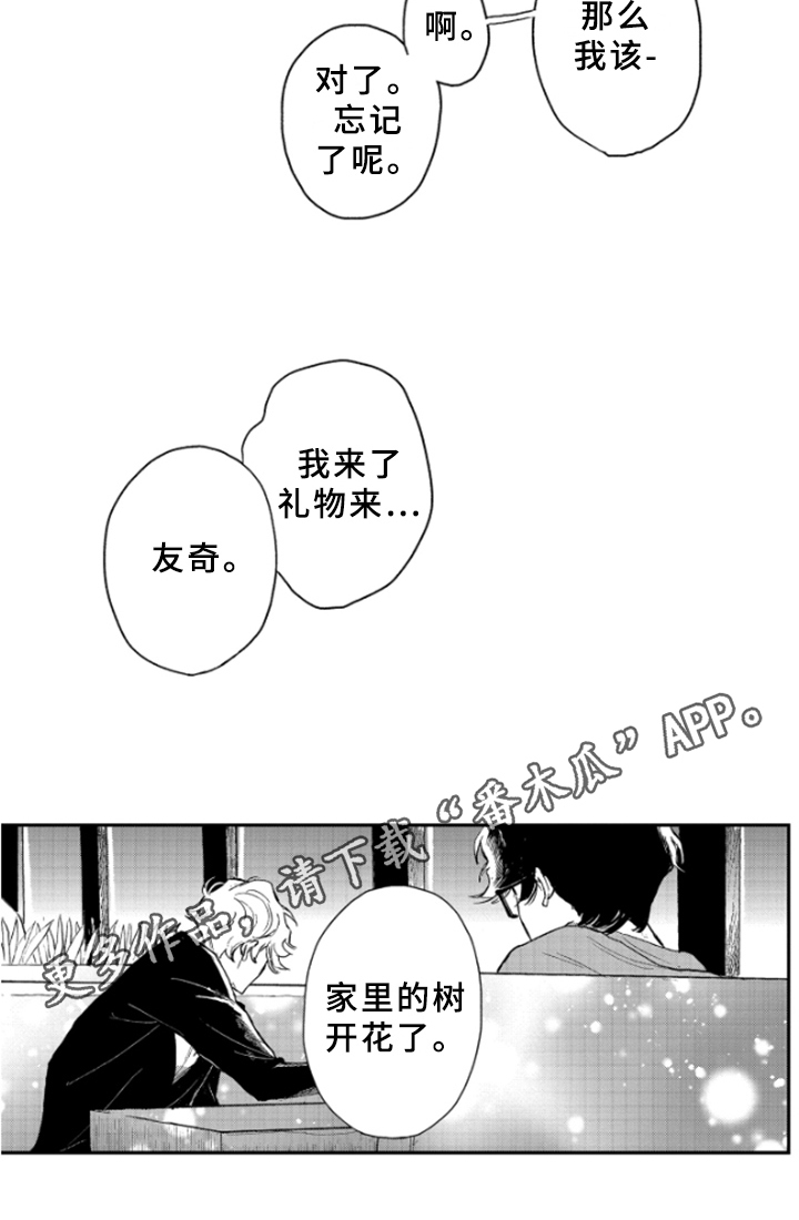 春天的树抽枝发芽的过程漫画,第39章：虚假的感觉2图