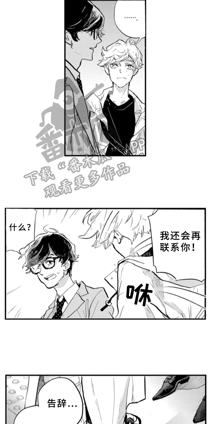 春天的树冬天的风漫画,第10章：宣言2图