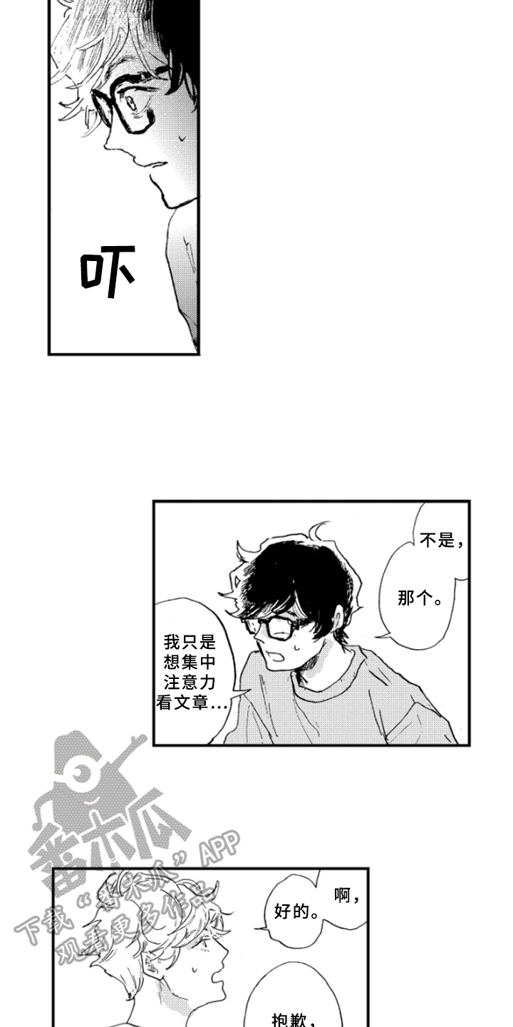 春天的树叶是什么颜色漫画,第13章：猜测1图