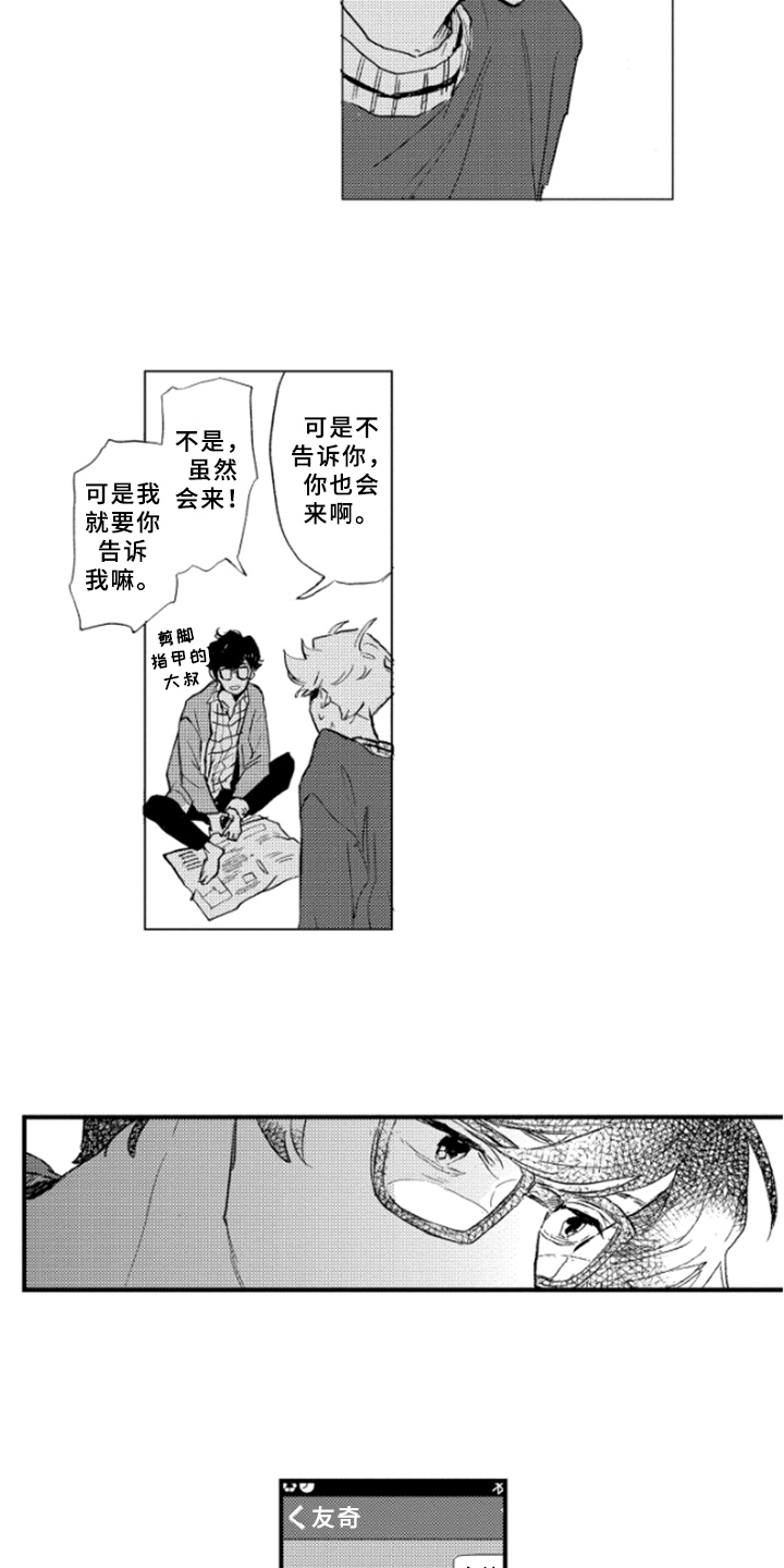 春天的树木有哪些漫画,第38章：坦诚2图