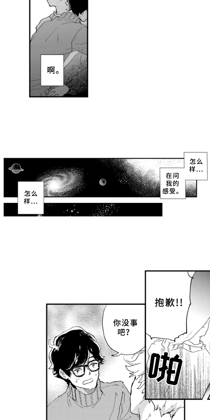 春天的树和路怎么画漫画,第25章：感受1图