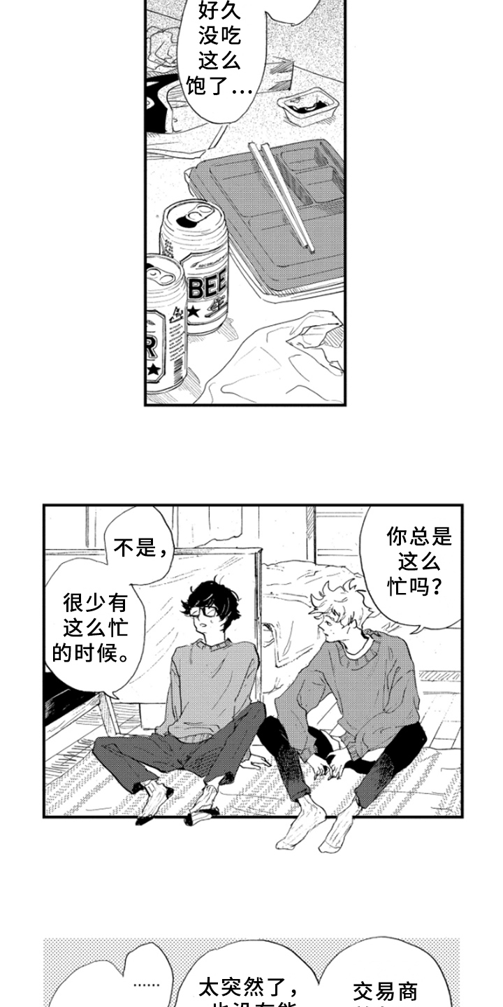 春天的树荫作文漫画,第14章：一起吃饭1图