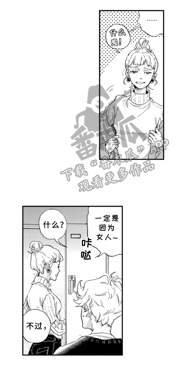 春天的树是什么漫画,第20章：说明2图