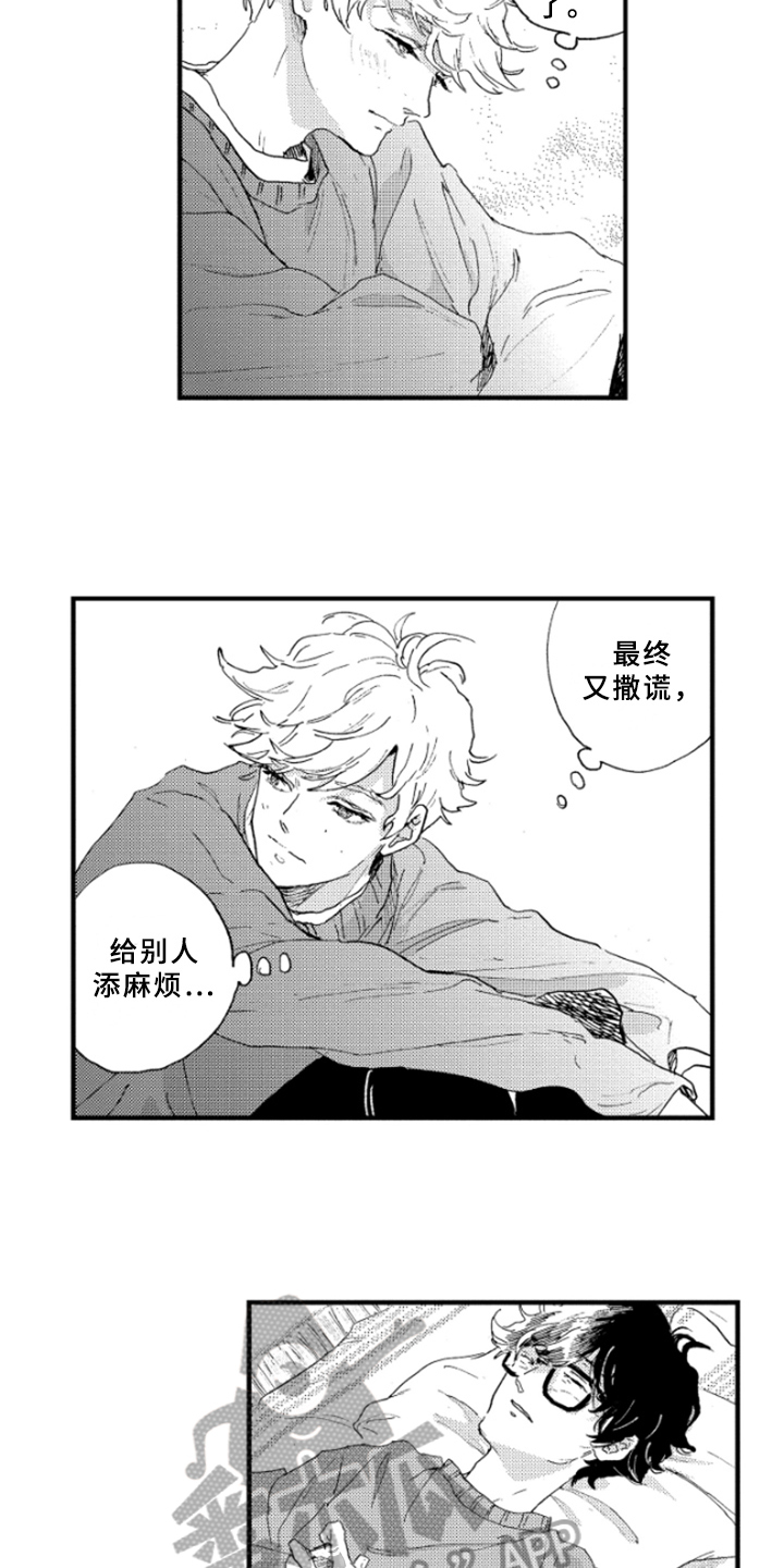 春天的树夏天的树是什么意思漫画,第17章：谎言1图