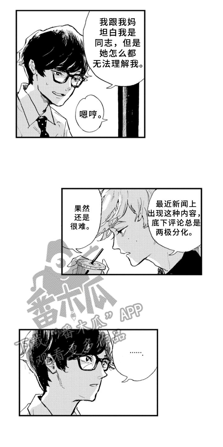 春天的树荫作文漫画,第6章：原因2图