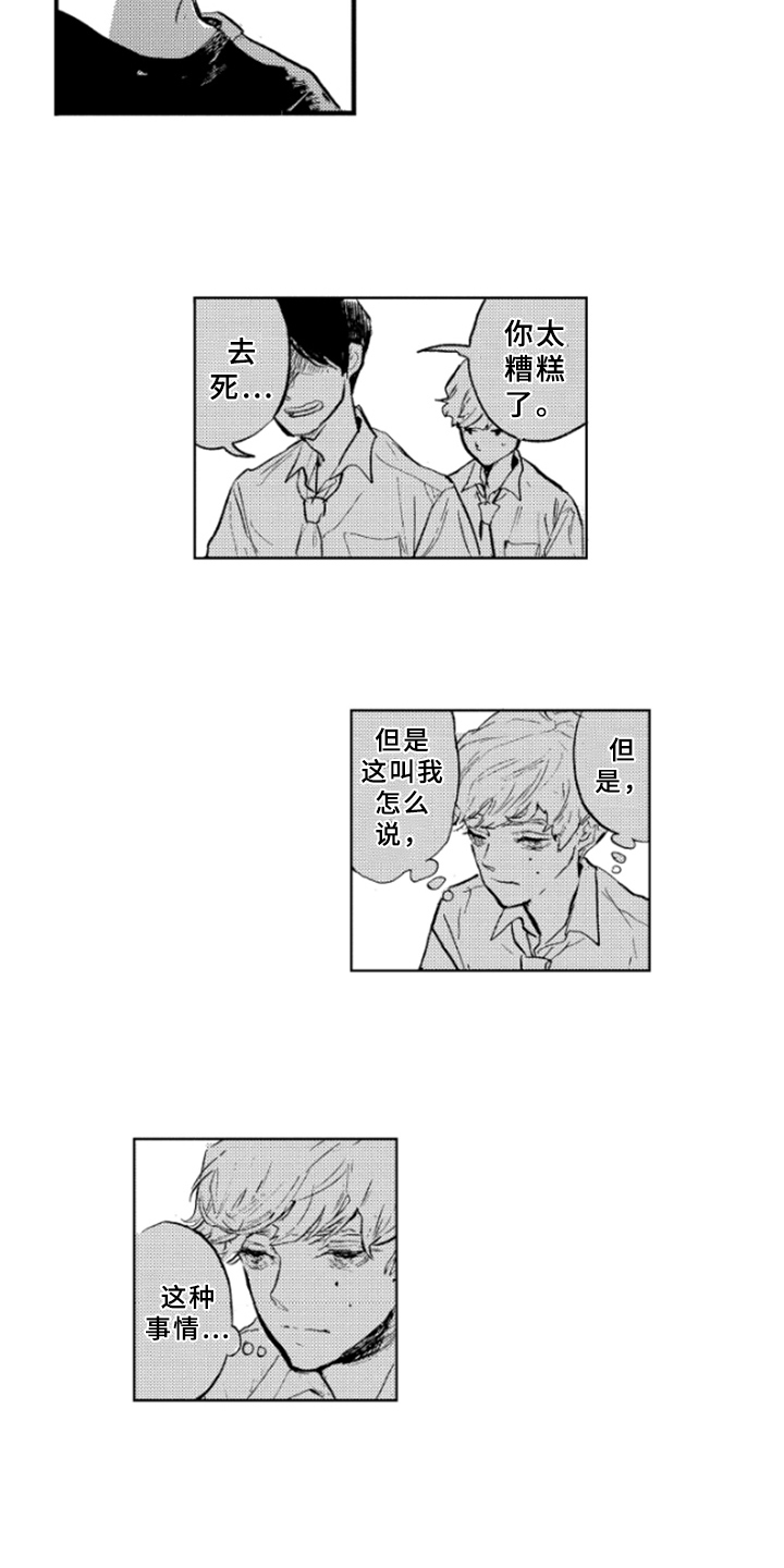 长出嫩嫩的芽瓣的题目漫画,第7章：难以启齿2图