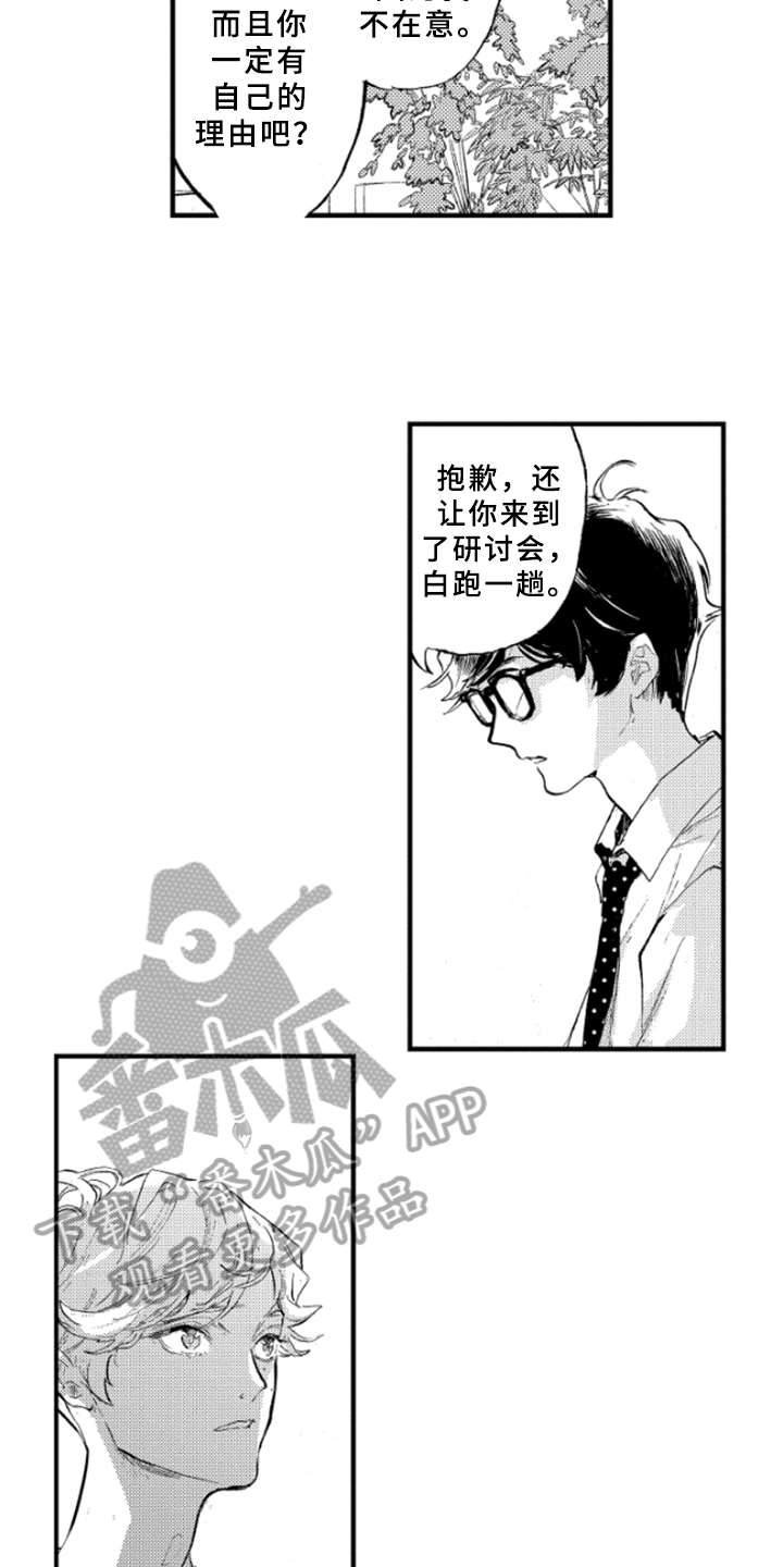 长出嫩嫩的芽瓣的题目漫画,第7章：难以启齿1图