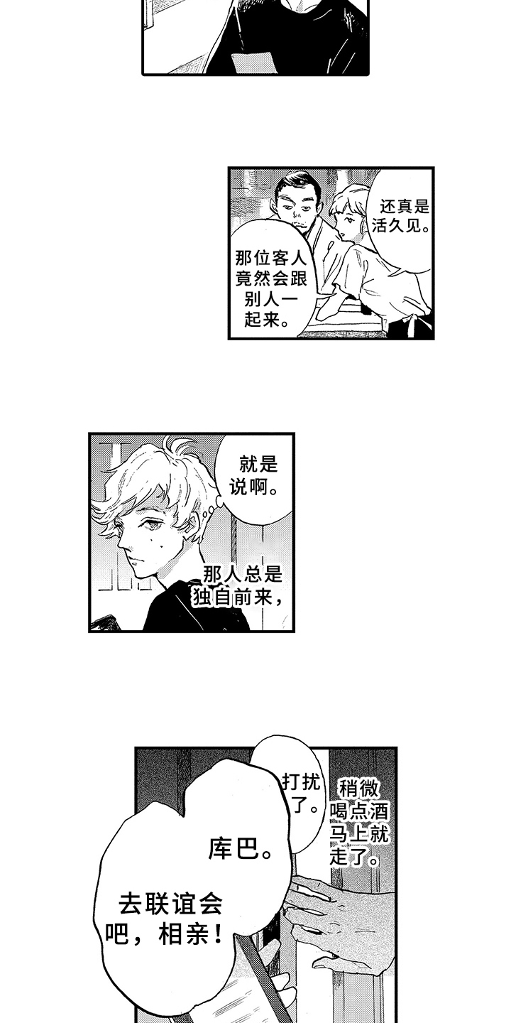 春天的树图片卡通漫画,第2章：在意1图