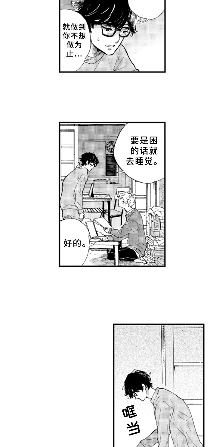 春天的树是什么夏天的树是什么秋天的树是什么漫画,第12章：带回家2图