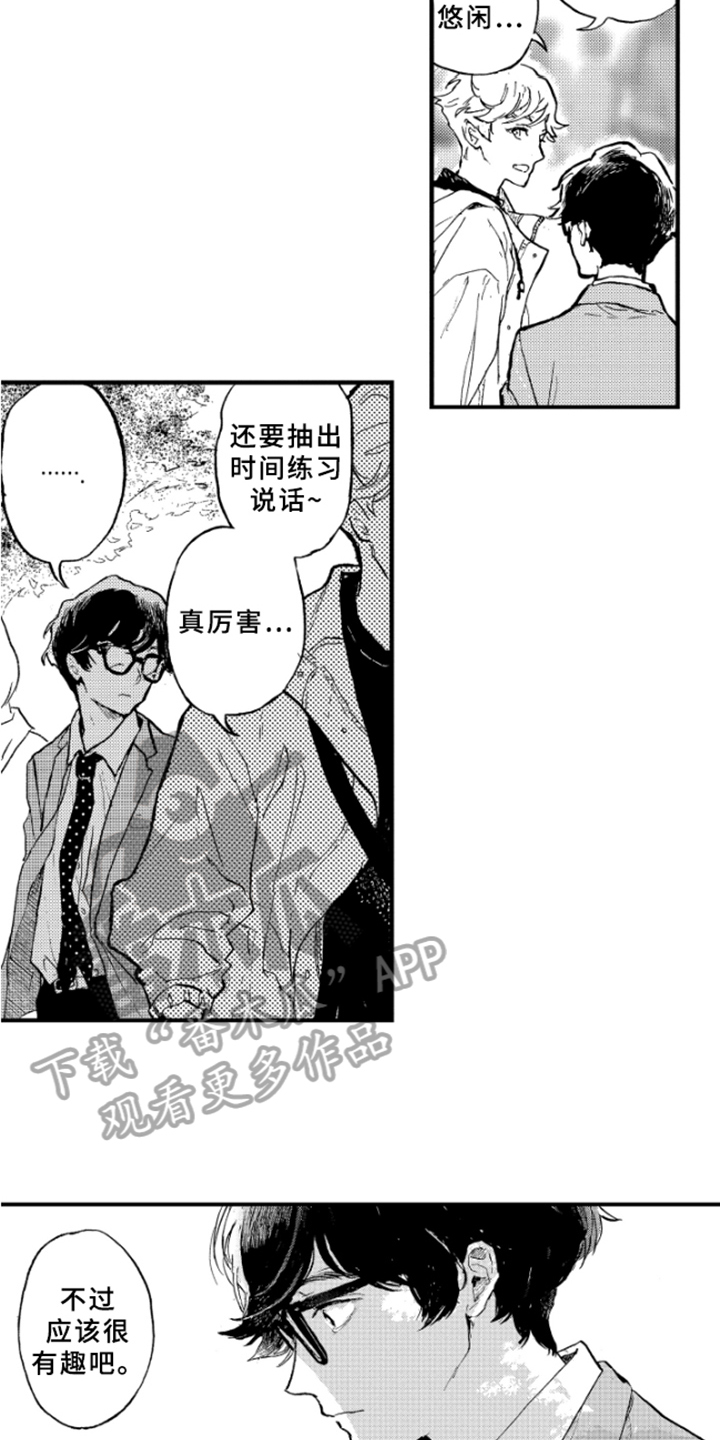 春天的树枝上长出了嫩芽漫画,第5章：聊天1图