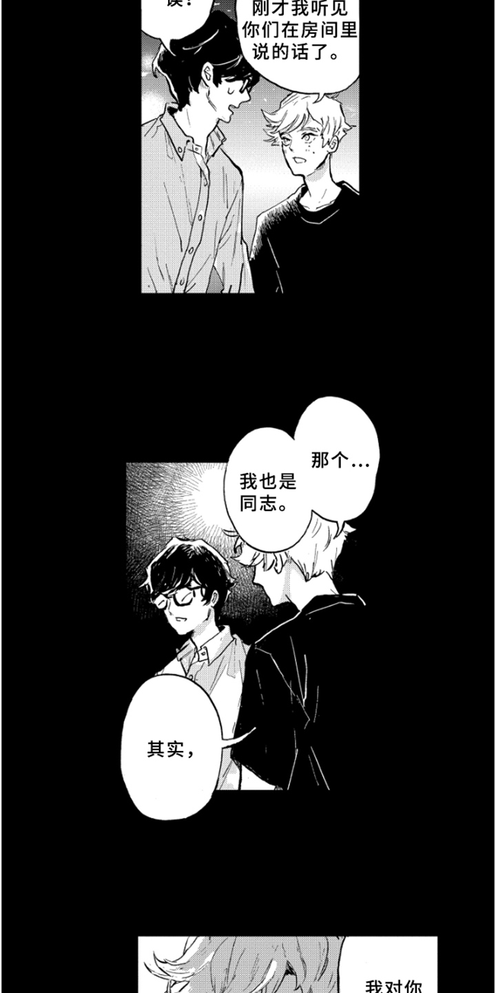 春天的树芽瓣是什么漫画,第3章：邀请2图