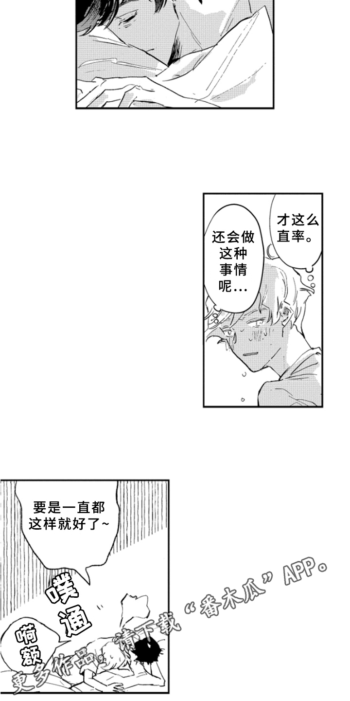 春天的树漫画,第41章：下回再来【完结】1图